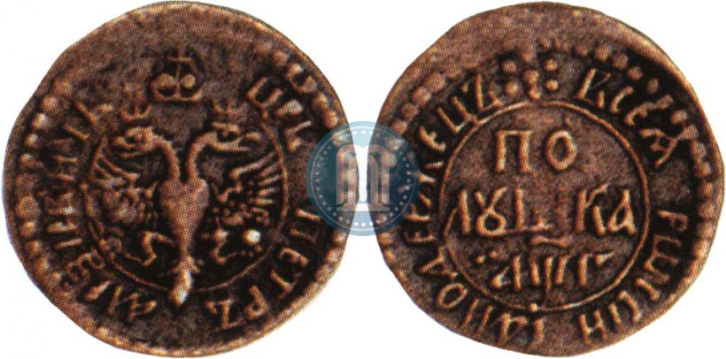Фото Полушка 1703 года  