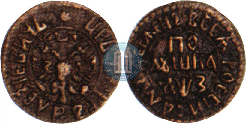 Фото Полушка 1707 года  
