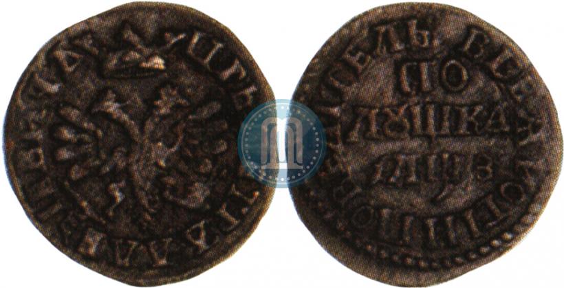 Фото Полушка 1707 года  