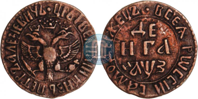 Фото Денга 1707 года  