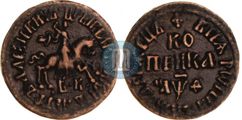 Picture 1 kopeck 1709 year БК 