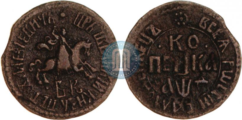 Фото 1 копейка 1709 года БК 
