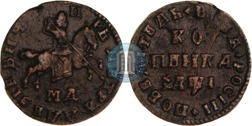 Picture 1 kopeck 1710 year МД 