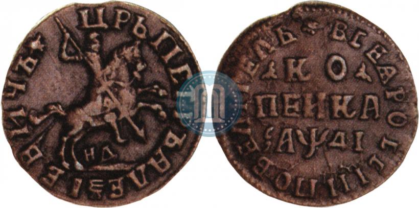 Фото 1 копейка 1714 года НД 