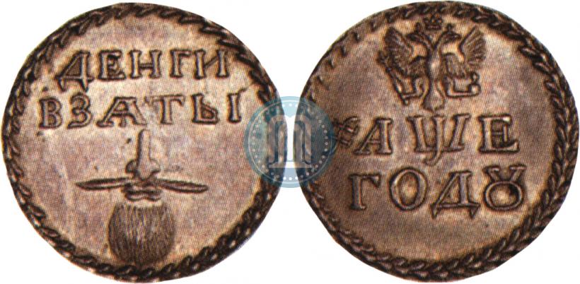 Фото Бородовой знак 1705 года  "Без надчекана"