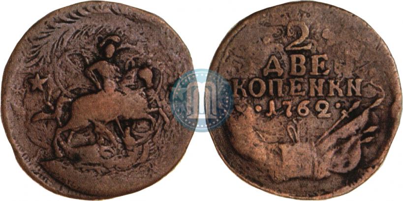Фото 2 копейки 1762 года  