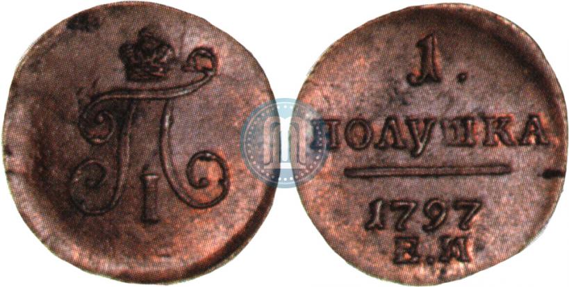 Фото Полушка 1797 года ЕМ 