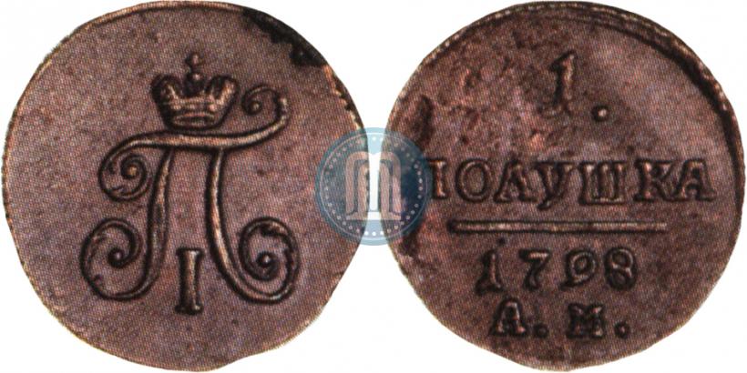 Фото Полушка 1798 года АМ 