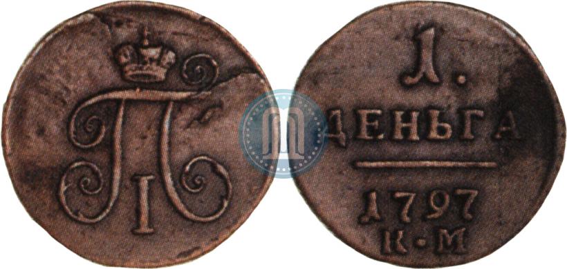 Фото Деньга 1797 года КМ 