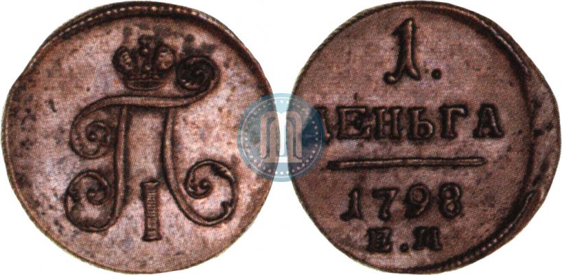 Фото Деньга 1798 года ЕМ 