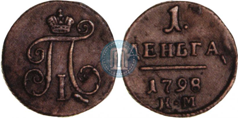 Фото Деньга 1798 года КМ 