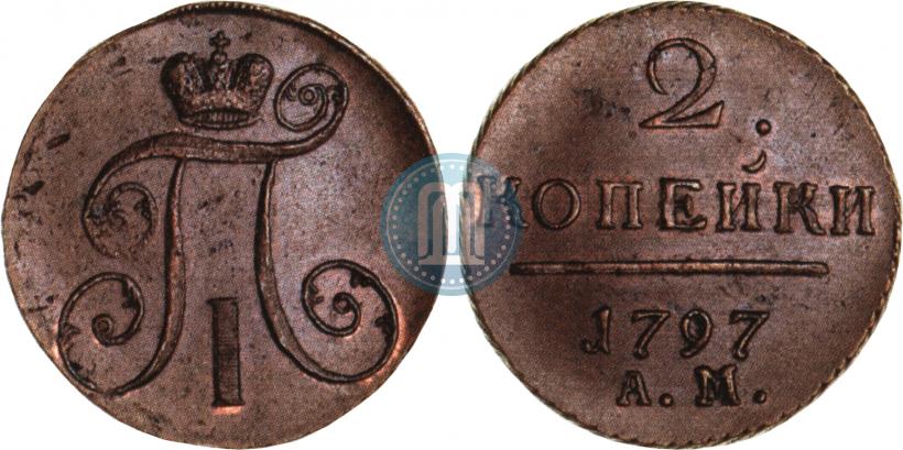 Фото 2 копейки 1797 года АМ 