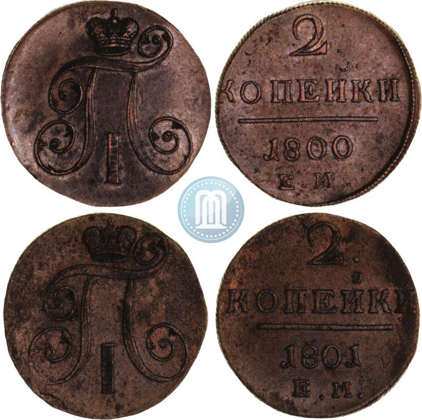 Фото 2 копейки 1800 года ЕМ 