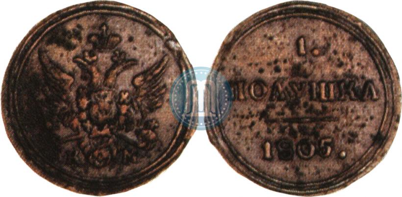 Фото Полушка 1805 года КМ 