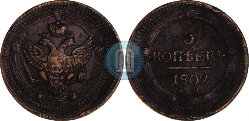 Picture 5 kopecks 1802 year ЕМ 