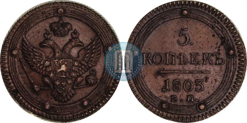 Picture 5 kopecks 1803 year ЕМ 