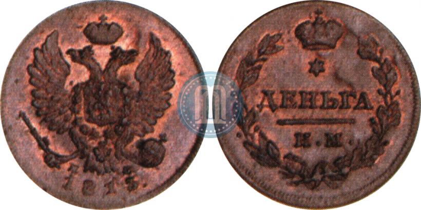 Фото Деньга 1813 года ИМ-ПС 