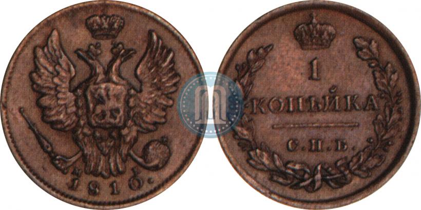 Picture 1 kopeck 1810 year СПБ-МК 