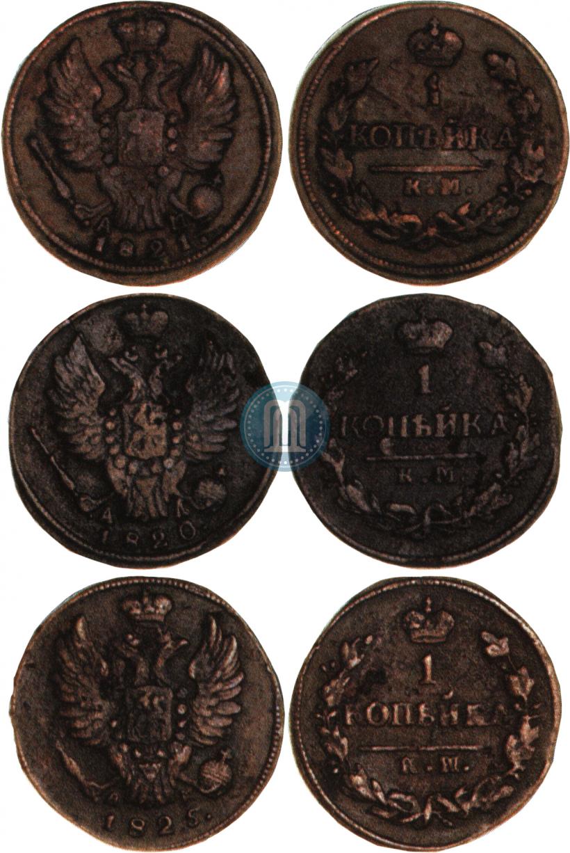 Фото 1 копейка 1820 года КМ-АД 