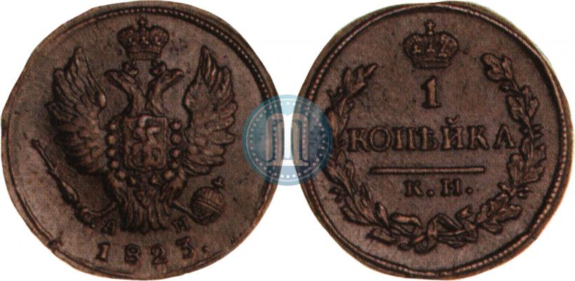 Picture 1 kopeck 1823 year КМ-АМ 