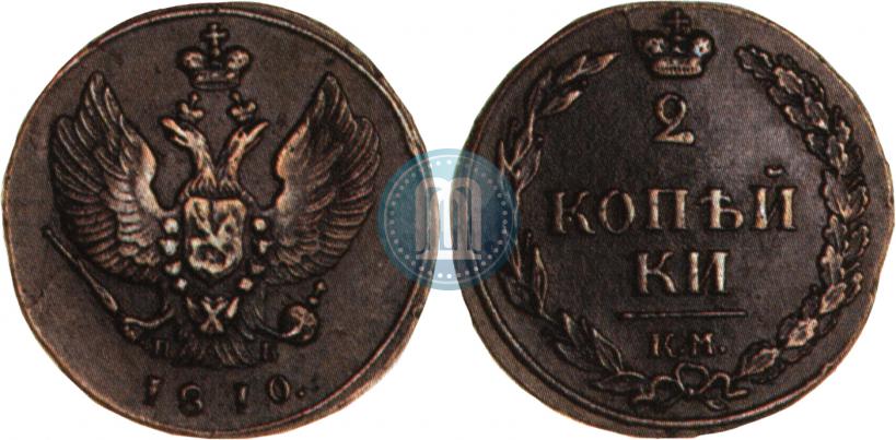 Фото 2 копейки 1810 года КМ-ПБ 