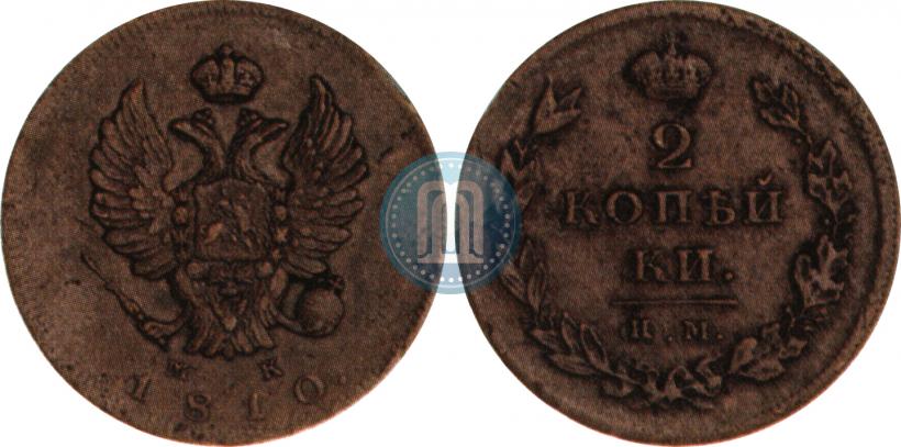 Фото 2 копейки 1810 года ИМ-МК 