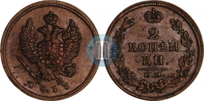 Фото 2 копейки 1813 года ЕМ-НМ 
