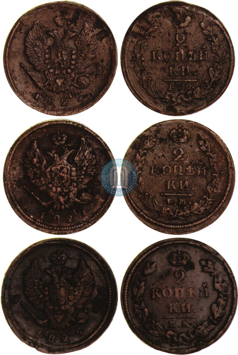 Фото 2 копейки 1822 года ЕМ-ФГ 