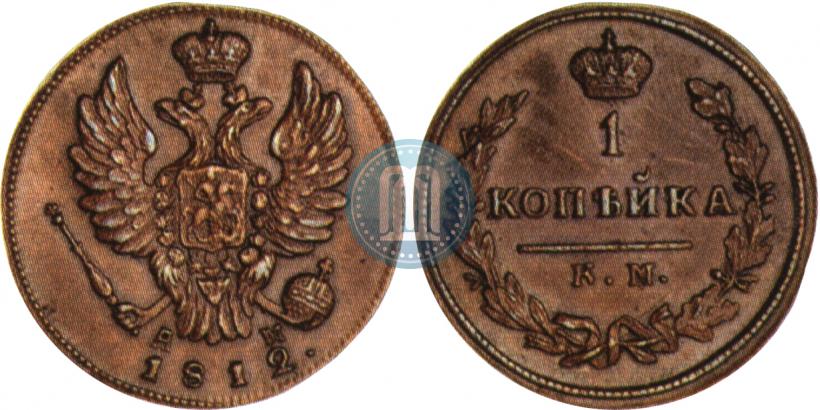 Picture 1 kopeck 1812 year КМ-АМ 