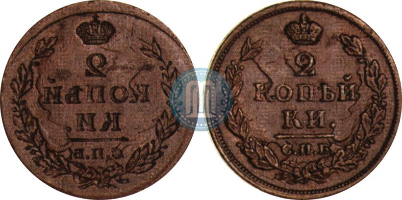 Фото 2 копейки 1812 года СПБ-ПС 