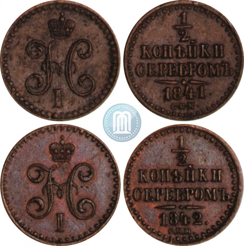 Фото 1/2 копейки 1842 года СПМ 