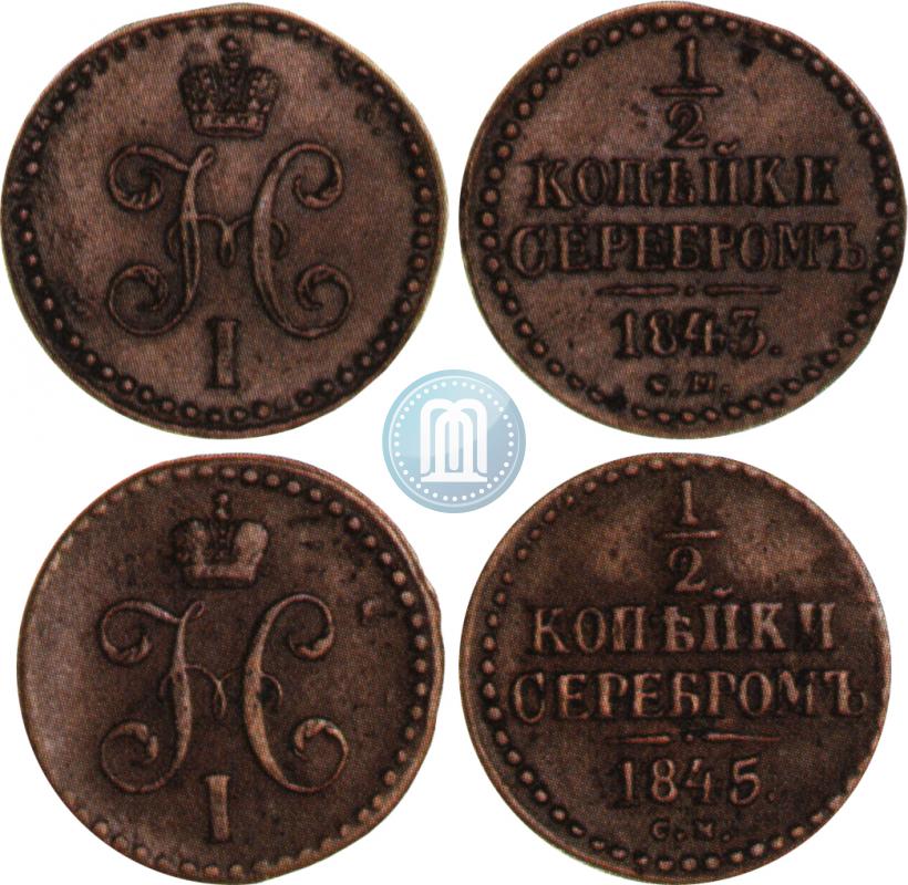 Picture 1/2 kopeck 1845 year СМ 