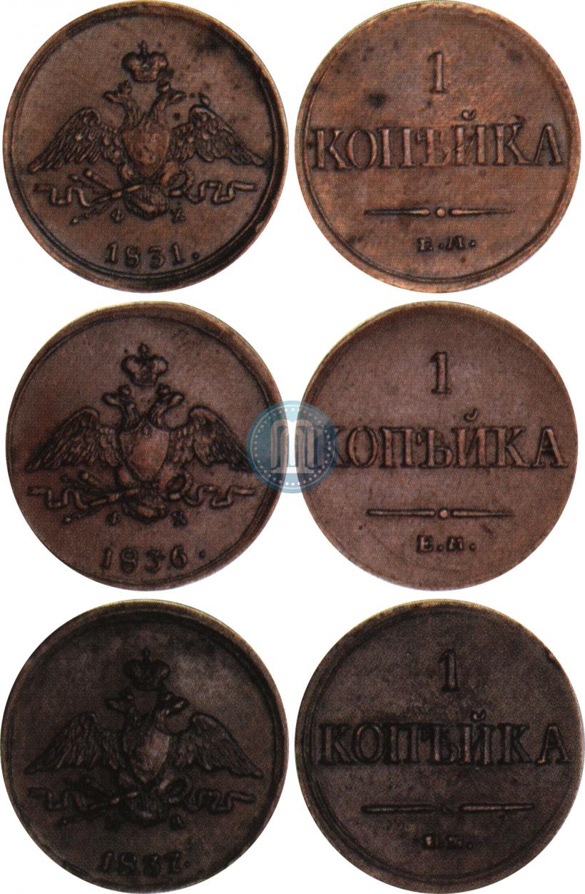Picture 1 kopeck 1831 year ЕМ-ФХ 