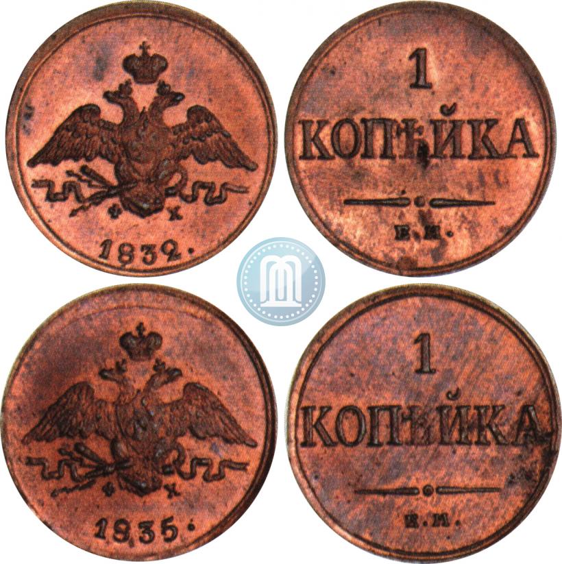 Picture 1 kopeck 1832 year ЕМ-ФХ 