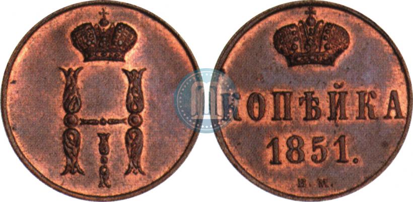Фото 1 копейка 1851 года ВМ 