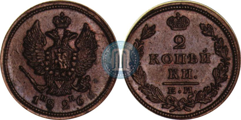 Фото 2 копейки 1826 года ЕМ-ИК 