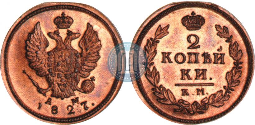 Фото 2 копейки 1827 года КМ-АМ 