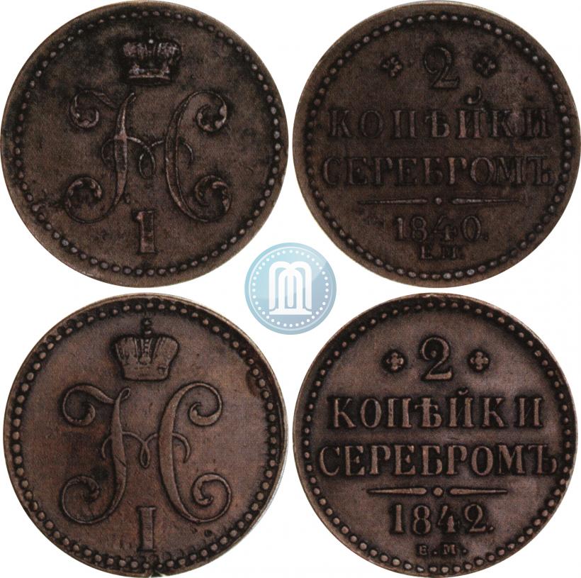 Фото 2 копейки 1842 года ЕМ 