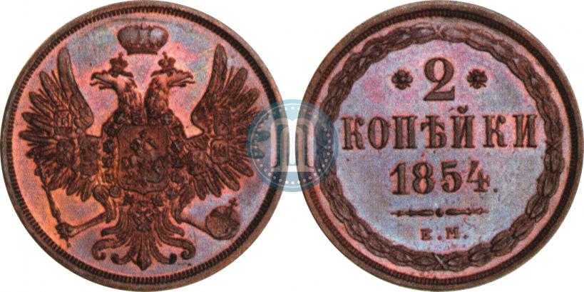 Picture 2 kopecks 1854 year ЕМ 