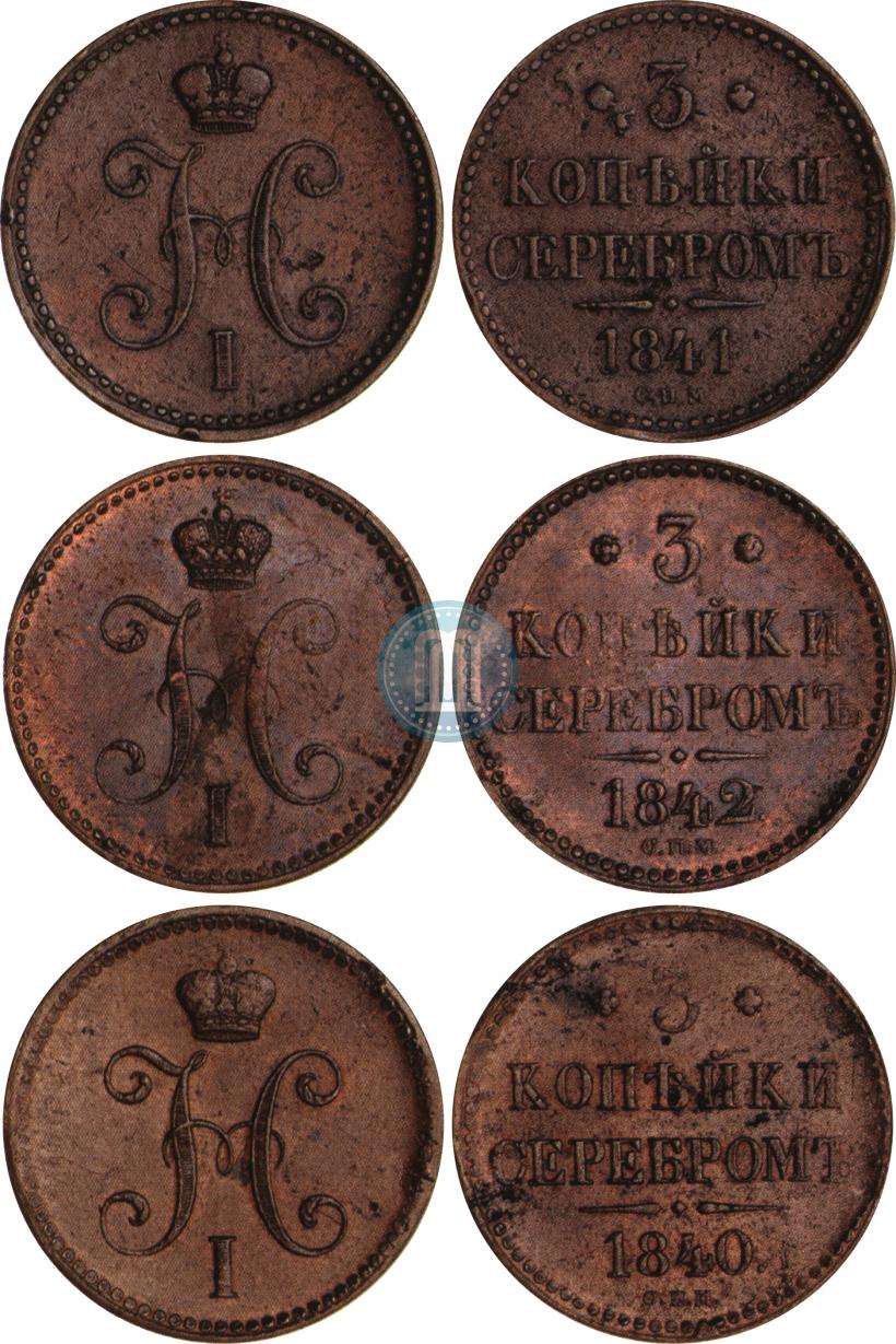 Picture 3 kopecks 1842 year СПМ 
