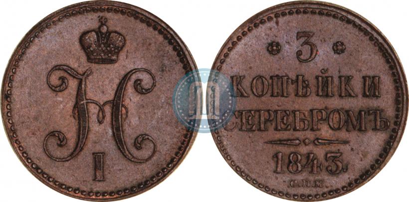Picture 3 kopecks 1843 year СПМ 