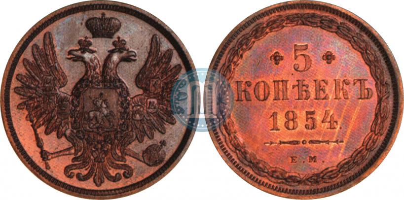 Фото 5 копеек 1854 года ЕМ 