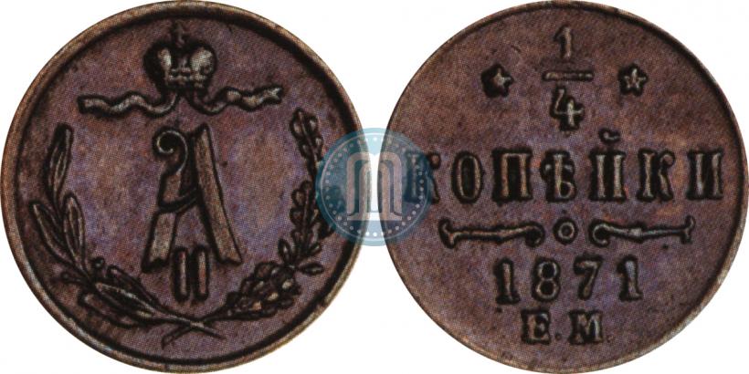 Picture 1/4 kopeck 1871 year ЕМ 