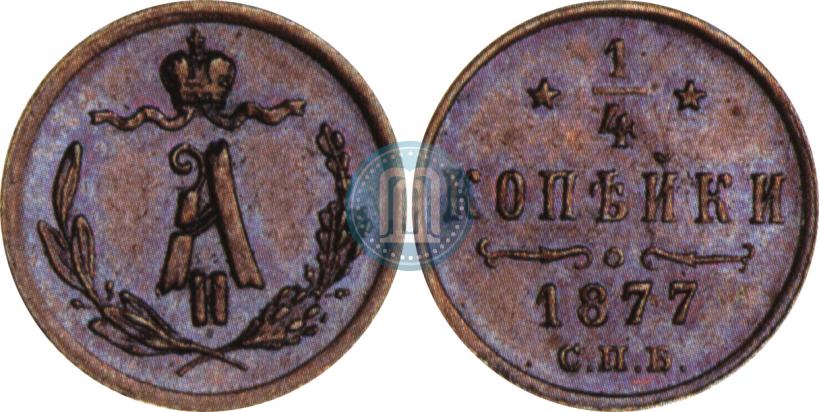 Picture 1/4 kopeck 1877 year СПБ 