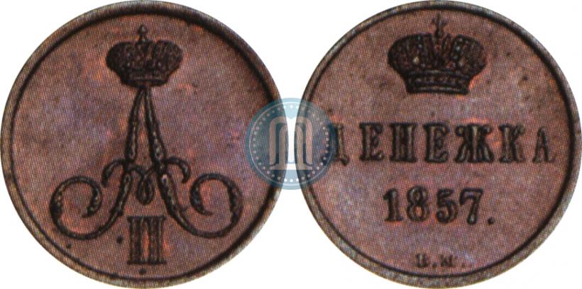 Picture Denezhka 1857 year ВМ 