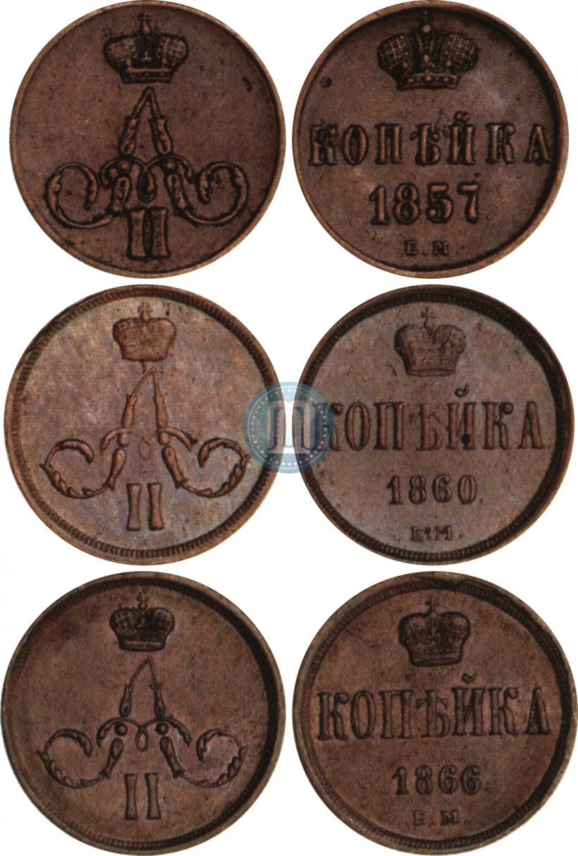 Фото 1 копейка 1860 года ЕМ 