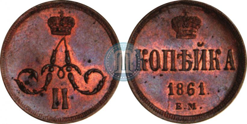 Фото 1 копейка 1861 года ЕМ 
