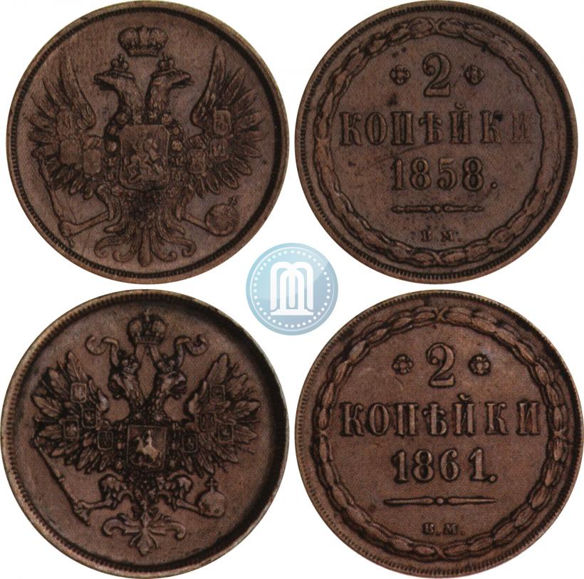 Picture 2 kopecks 1861 year ВМ 
