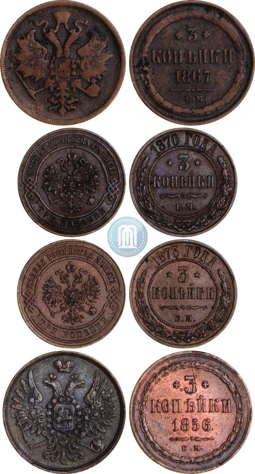 Фото 3 копейки 1870 года ЕМ 