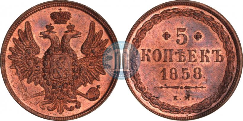 Фото 5 копеек 1858 года ЕМ "Тип 1849-1857"
